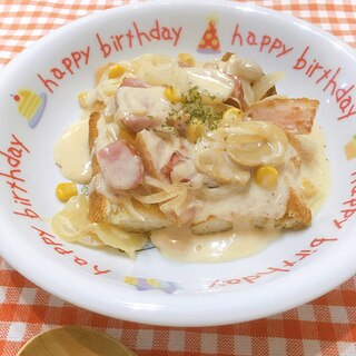 お祝いに♬カリカリ食パンのクリームシチューかけ